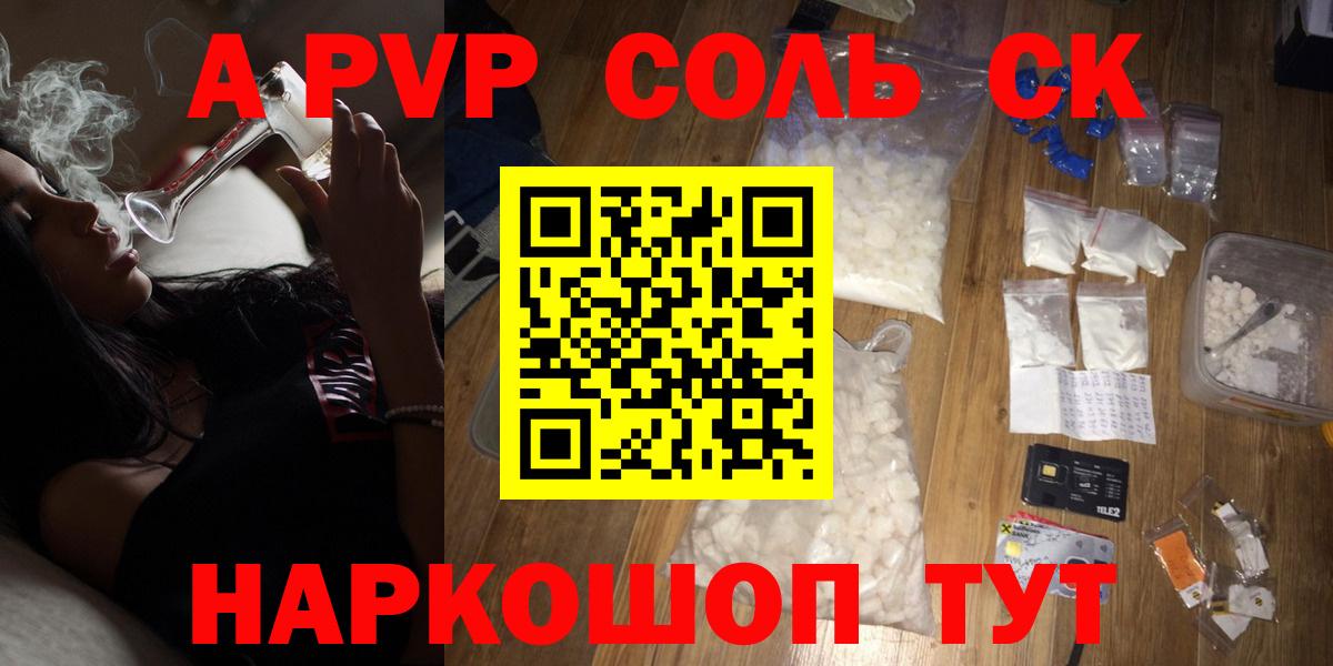 A-PVP крисы CK Батайск