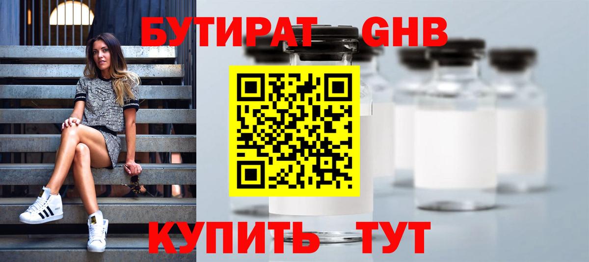 Батайск  БУТИРАТ жидкий экстази  Вход с VPN 