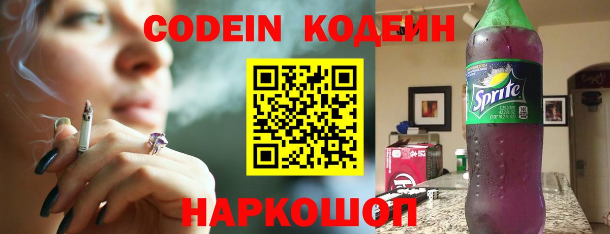 Батайск  Кодеиновый сироп Lean напиток Lean (лин)  Вход с VPN 