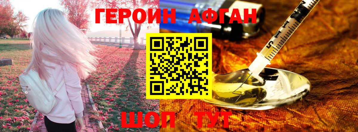 ГЕРОИН Батайск