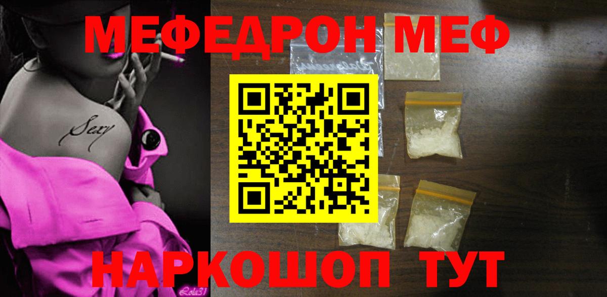 МЕФ  МЕФ mephedrone  Вход с VPN  наркошоп  Батайск 