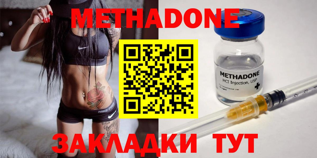Батайск  МЕТАДОН кристалл  Вход с VPN  Метадон methadone 